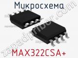 Микросхема MAX322CSA+