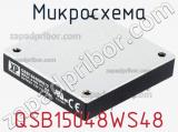 Микросхема QSB15048WS48 фотография 2.