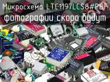 Микросхема LTC1197LCS8#PBF