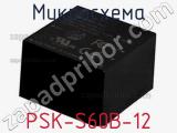 Микросхема PSK-S60B-12 фотография 2.