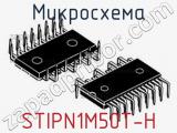 Микросхема STIPN1M50T-H 