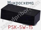 Микросхема PSK-5W-15 