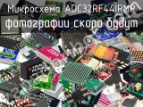 Микросхема ADC32RF44IRMP 