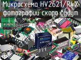 Микросхема HV2621/R4X 