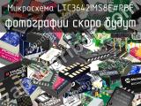 Микросхема LTC3642IMS8E#PBF