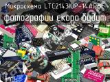 Микросхема LTC2143IUP-14#PBF