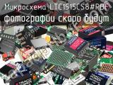 Микросхема LTC1515CS8#PBF 