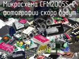 Микросхема CFM2005S-P