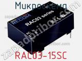 Микросхема RAC03-15SC 