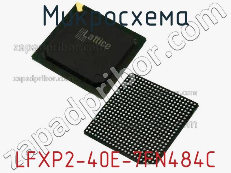 Микросхема LFXP2-40E-7FN484C фотография.