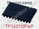 Микросхема TPS60110PWP 