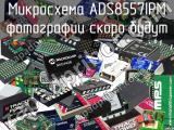 Микросхема ADS8557IPM