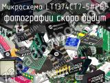 Микросхема LT1374CT7-5#PBF