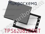 Микросхема TPS62082DSGT 