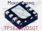 Микросхема TPS62082DSGT фотография 2.