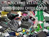 Микросхема VCE05US15 