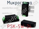Микросхема PSK-5W-24 фотография 2.