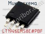 Микросхема LT1946EMS8E#PBF