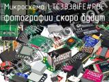 Микросхема LTC3838IFE#PBF 