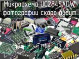 Микросхема UC2845ADW