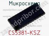 Микросхема CS5381-KSZ