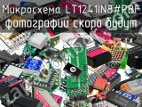 Микросхема LT1241IN8#PBF