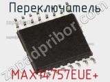 Переключатель MAX14757EUE+ фотография 3.