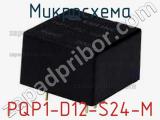 Микросхема PQP1-D12-S24-M фотография 3.