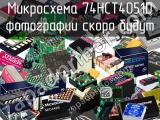 Микросхема 74HCT4051D 