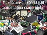 Микросхема TPS5103IDB 