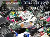 Микросхема LTC3422EDD#PBF 