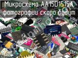 Микросхема AA15D1515A