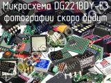 Микросхема DG221BDY-E3