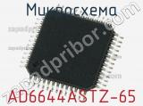 Микросхема AD6644ASTZ-65