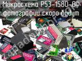 Микросхема P53-1580-04