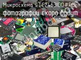 Микросхема LTC2463IDD#PBF