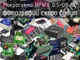 Микросхема BPWX 0.5-08-00