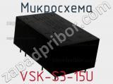 Микросхема VSK-S3-15U 