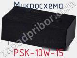 Микросхема PSK-10W-15 