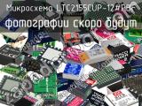 Микросхема LTC2155CUP-12#PBF