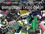 Микросхема LIF-MD6000-6MG81I 