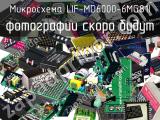 Микросхема LIF-MD6000-6MG81I