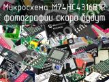 Микросхема M74HC4316B1R