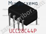 Микросхема UCC28C44P фотография 2.