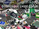 Микросхема LTC2155CUP-14#PBF