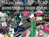 Микросхема STGIPS15C60