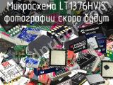 Микросхема LT1376HVIS 