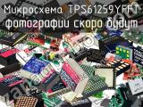 Микросхема TPS61259YFFT