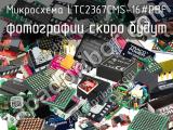 Микросхема LTC2367CMS-16#PBF