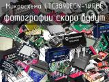 Микросхема LTC3890EGN-1#PBF